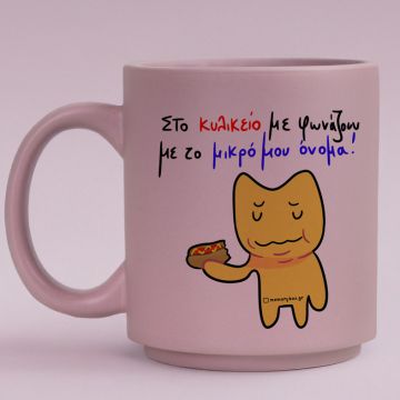 Κυλικείο - Κούπα Πούδρα MemoryBox - Pastel Λιλά