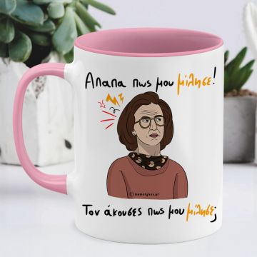 Απαπα Πως Μου Μίλησε! - Κούπα Memorybox - Ροζ