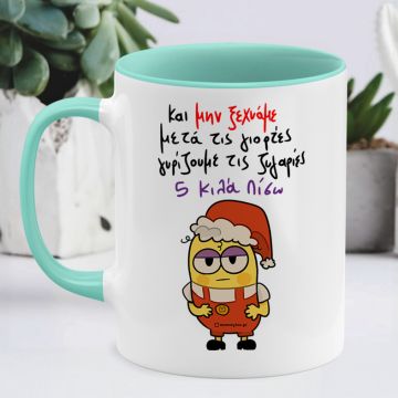 5 Κιλά Πίσω - Κούπα Memorybox - Μέντα