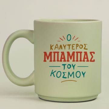 Ο Καλύτερος Μπαμπάς Του Κόσμου - Κούπα Πούδρα MemoryBox - Pastel Πράσινο