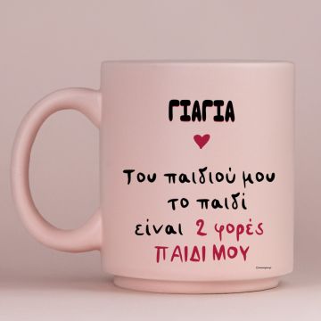 Του παιδιού μου το παιδί - Κούπα Πούδρα MemoryBox για τη Γιαγιά - Pastel Ροζ