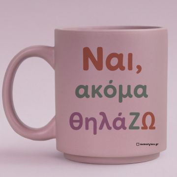 ΘηλάΖΩ - Κούπα Πούδρα MemoryBox - Pastel Λιλά