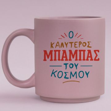 Ο Καλύτερος Μπαμπάς Του Κόσμου - Κούπα Πούδρα MemoryBox - Pastel Λιλά