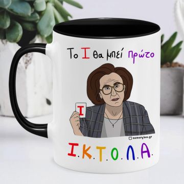 ΙΚΤΟΛΑ - Κούπα Memorybox - Μαύρο