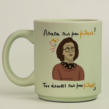 Απαπα Πως Μου Μίλησε! - Κούπα Πούδρα MemoryBox - Pastel Πράσινο