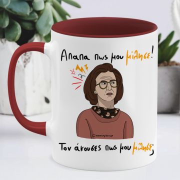 Απαπα Πως Μου Μίλησε! - Κούπα Memorybox - Μπορντό