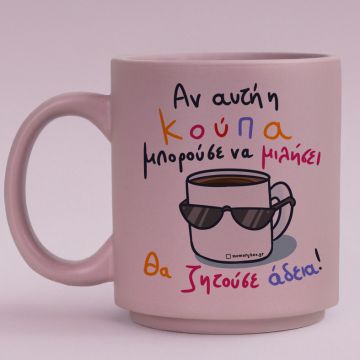 Θέλω Άδεια -  Κούπα Πούδρα MemoryBox - Pastel Λιλά