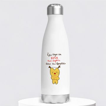 Κιλά Εορτών - Μπουκάλι Θερμός 500ml MemoryBox