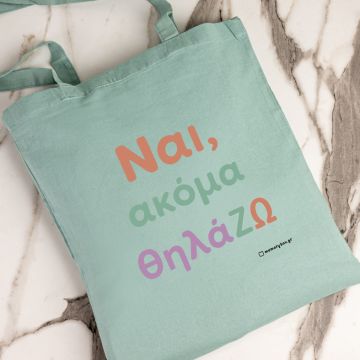 ΘηλάΖΩ - Πάνινη Τσάντα MemoryBox - Μέντα
