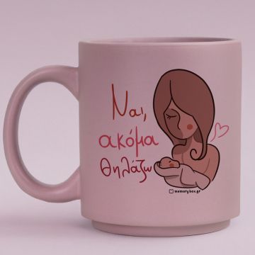 Ναι, Ακόμα Θηλάζω - Κούπα Πούδρα MemoryBox - Pastel Λιλά