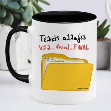 Τελίκο Αρχείο_Final - Κούπα Memorybox - Μαύρο