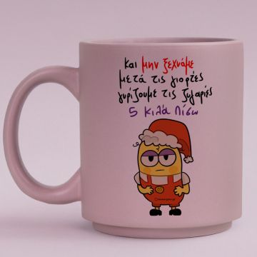 5 Κιλά Πίσω - Κούπα Πούδρα MemoryBox - Pastel Λιλά