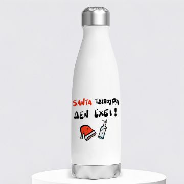 Santa Τσίπουρα δεν έχει! - Μπουκάλι Θερμός 500ml