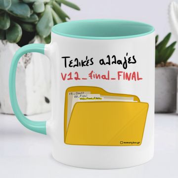 Τελίκο Αρχείο_Final - Κούπα Memorybox - Μέντα