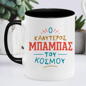 Ο Καλύτερος Μπαμπάς Του Κόσμου - Κούπα - Μαύρο