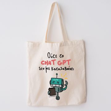 CHAT GPT - Πάνινη τσάντα MemoryBox