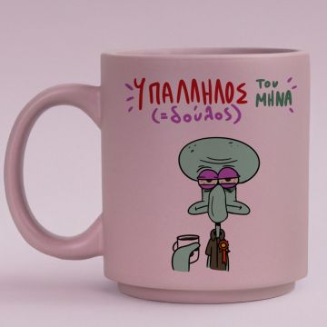 Υπάλληλος ( Δούλος) Του Μήνα - Κούπα Πούδρα MemoryBox - Pastel Λιλά