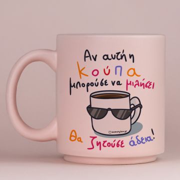 Θέλω Άδεια -  Κούπα Πούδρα MemoryBox - Pastel Ροζ