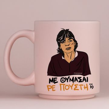 ΜΕ ΘΥΜΑΣΑΙ ΡΕ Π@@ΣΤΗ;; - Κούπα Πούδρα Cult Collection MemoryBox - Pastel Ροζ