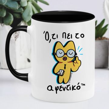 Ό,τι Πει Το Αφεντικό - Κούπα Memorybox - Μαύρο