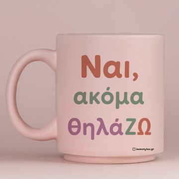 ΘηλάΖΩ - Κούπα Πούδρα MemoryBox - Pastel Ροζ