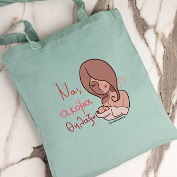 Ναι, Ακόμα Θηλάζω - Πάνινη Τσάντα MemoryBox - Μέντα