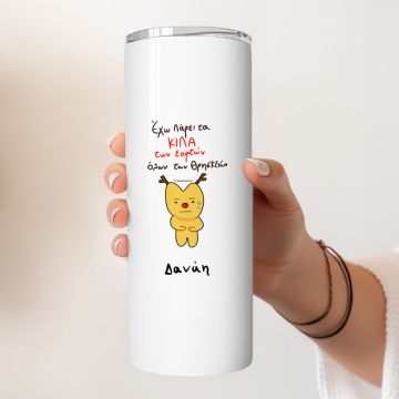 Κιλά Εορτών - Ποτήρι θερμός 600ml