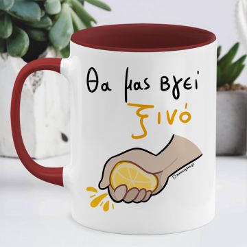 Θα Μας Βγεί Ξινό - Κούπα Memorybox - Μπορντό