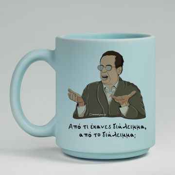 Διάλειμμα - Κούπα Πούδρα Cult Collection MemoryBox - Pastel Γαλάζιο