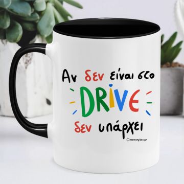 Αν Δεν Είναι Στο DRIVE - Κούπα Memorybox - Μαύρο