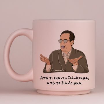 Διάλειμμα - Κούπα Πούδρα Cult Collection MemoryBox - Pastel Ροζ