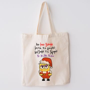 5 Κιλά Πίσω - Πάνινη τσάντα MemoryBox