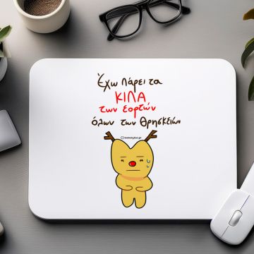 Κιλά Εορτών - Mousepad