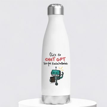 CHAT GPT - Μπουκάλι Θερμός 500ml MemoryBox