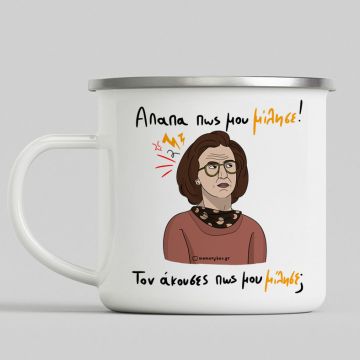 Απαπα Πως Μου Μίλησε! - Κούπα Vintage Eμαγιέ MemoryBox