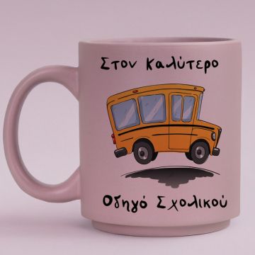 Καλύτερος Οδηγός Σχολικού - Κούπα Πούδρα MemoryBox - Pastel Λιλά