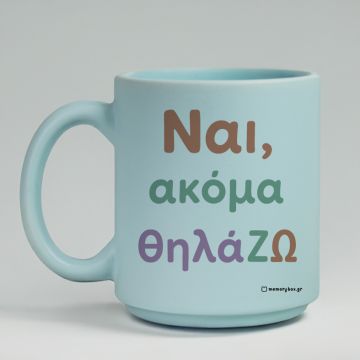 ΘηλάΖΩ - Κούπα Πούδρα MemoryBox - Pastel Γαλάζιο