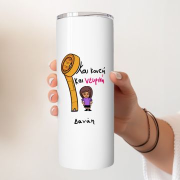 Και Κοντή Και Νευρική - Ποτήρι θερμός 600ml