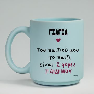 Του παιδιού μου το παιδί - Κούπα Πούδρα MemoryBox για τη Γιαγιά - Pastel Γαλάζιο