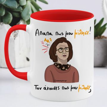 Απαπα Πως Μου Μίλησε! - Κούπα Memorybox - Κόκκινο