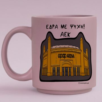 Έδρα Με Ψυχή! - Κούπα Πούδρα MemoryBox - Pastel Λιλά