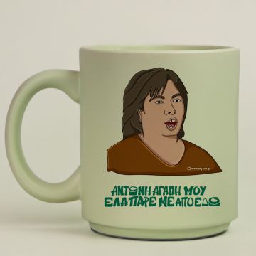 ΑΝΤΩΝΗ ΑΓΑΠΗ ΜΟΥ - Κούπα Πούδρα Cult Collection MemoryBox - Pastel Πράσινο