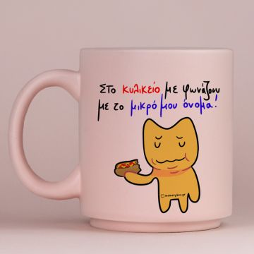 Κυλικείο - Κούπα Πούδρα MemoryBox - Pastel Ροζ