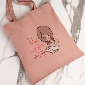 Ναι, Ακόμα Θηλάζω - Πάνινη Τσάντα MemoryBox - Ροζ