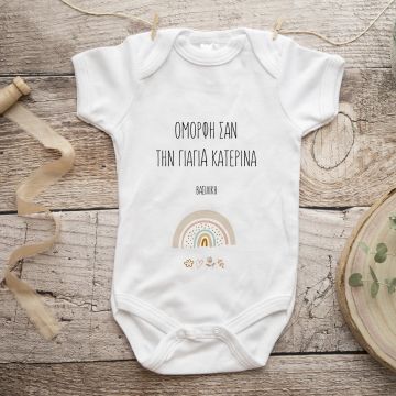 Όμορφη σαν την Γιαγιά - Φορμάκι