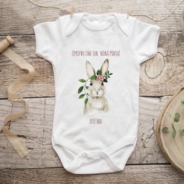 Όμορφη σαν τη Νονά - Φορμάκι