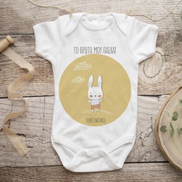 Το Πρώτο Μου Πάσχα, Λαγουδάκι - Φορμάκι