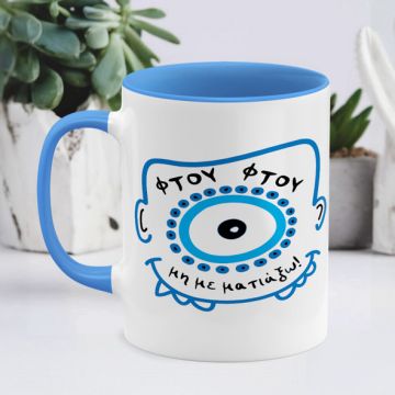 Φτου μου - Κούπα - Μπλε