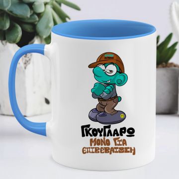 ΣτρουμφοΞερόλας - Κούπα - Μπλε