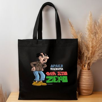 ΔρακοΡουλετόφατσα - Πάνινη τσάντα MemoryBox - Μαύρο